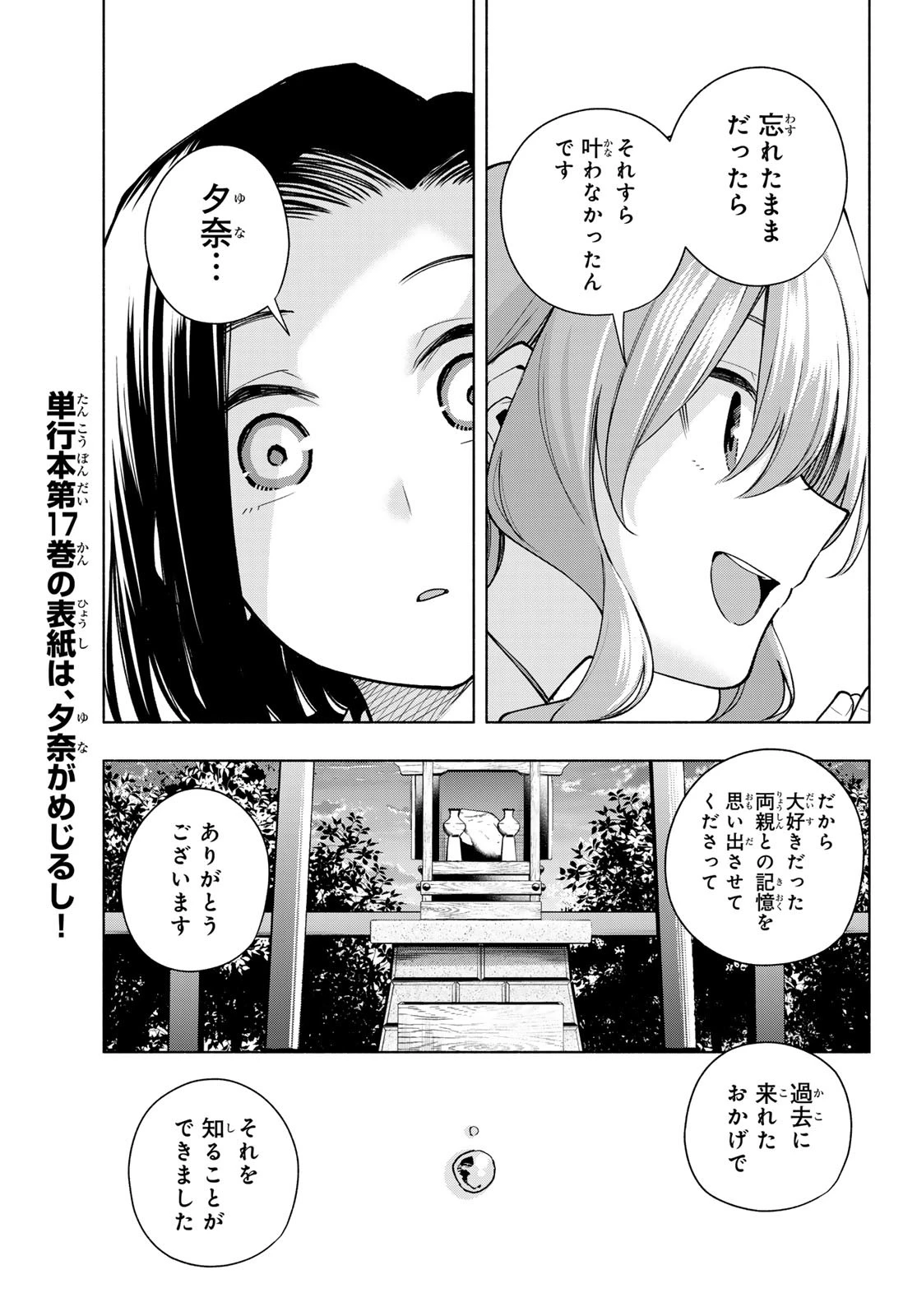甘神さんちの縁結び 第165話 - 18