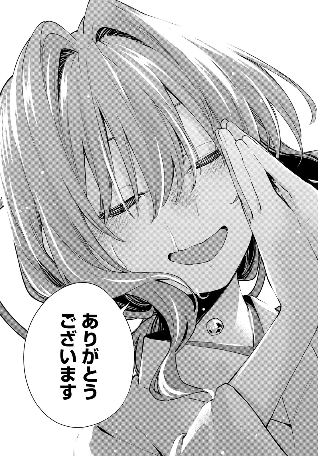 甘神さんちの縁結び 第165話 - 20