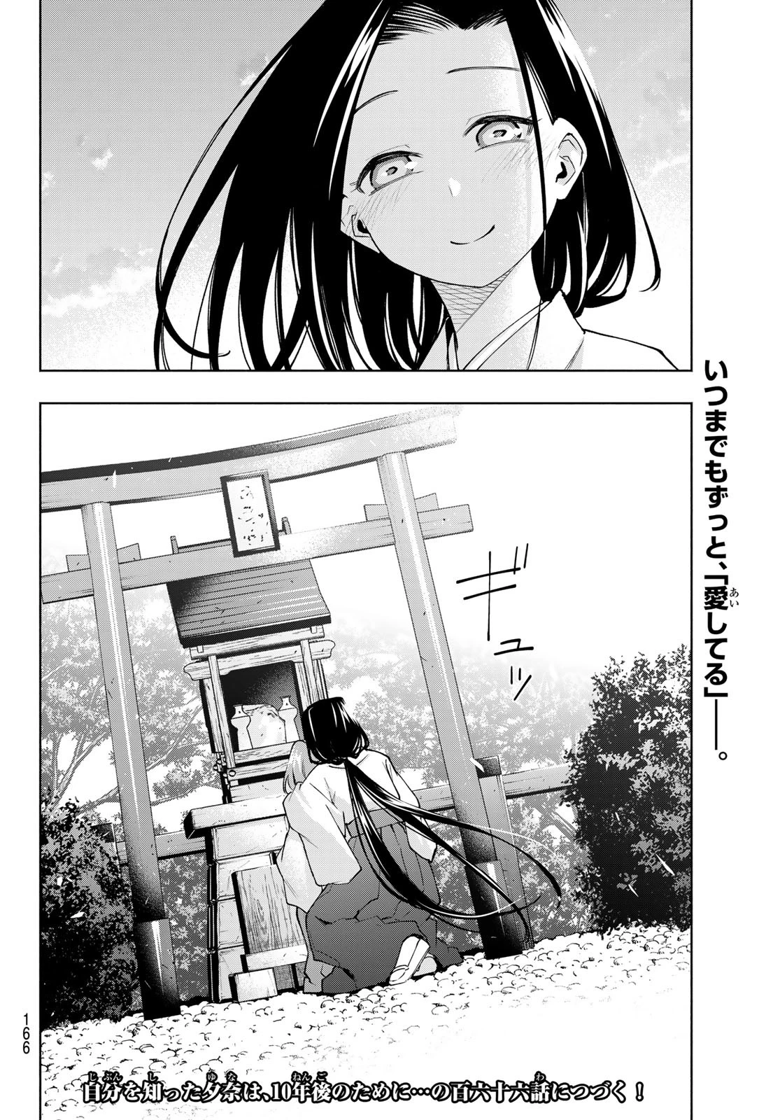 甘神さんちの縁結び 第165話 - 21