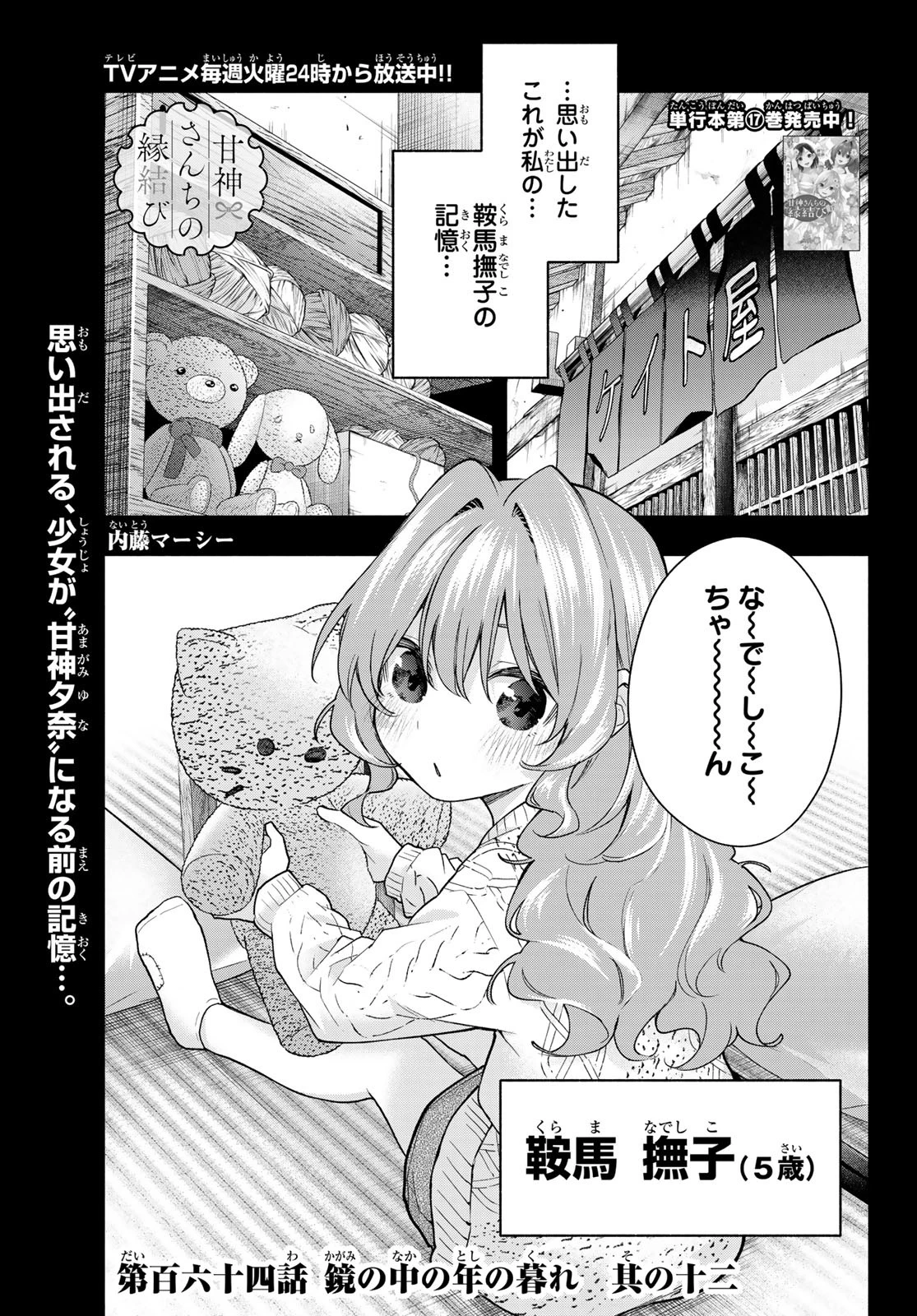 甘神さんちの縁結び 第164話 - 1