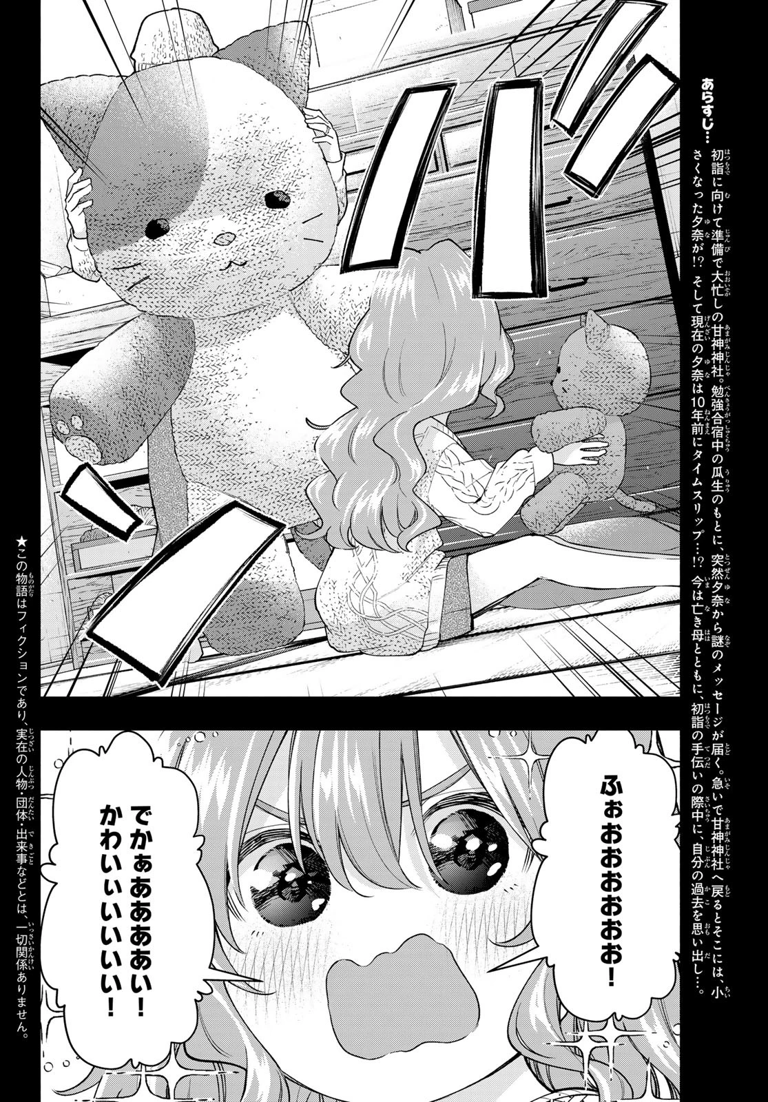 甘神さんちの縁結び 第164話 - 2