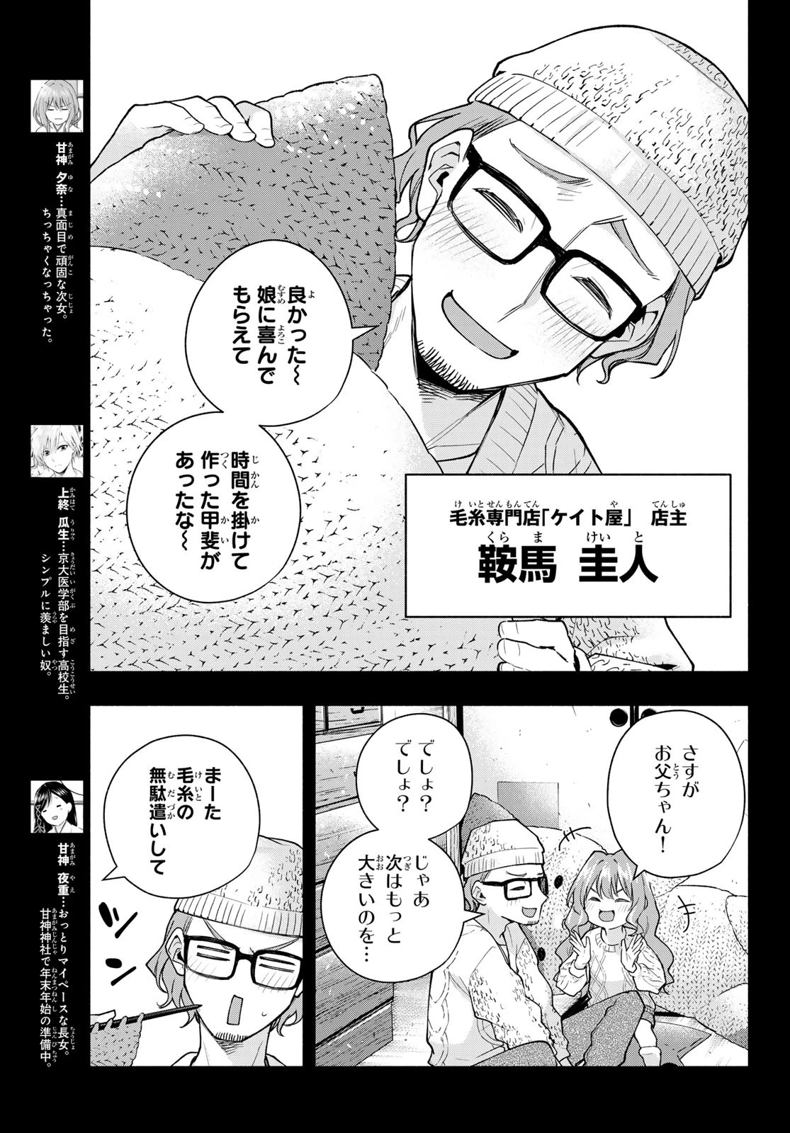 甘神さんちの縁結び 第164話 - 3