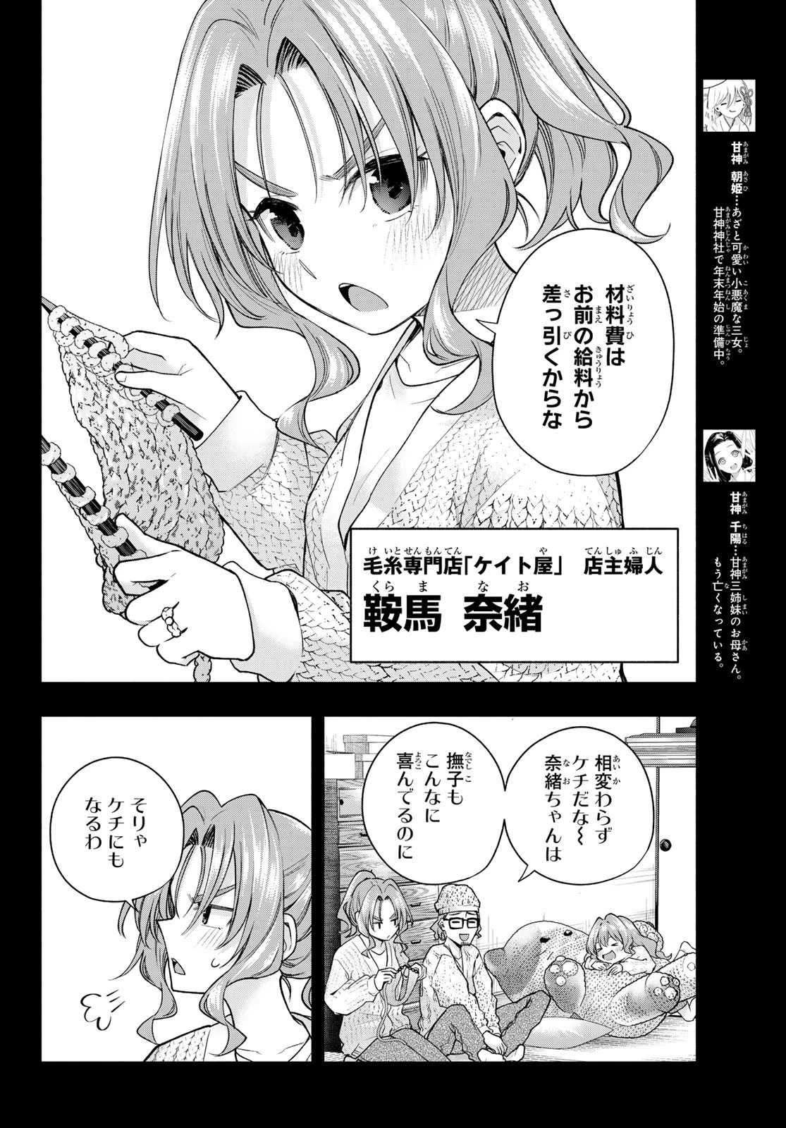 甘神さんちの縁結び 第164話 - 4