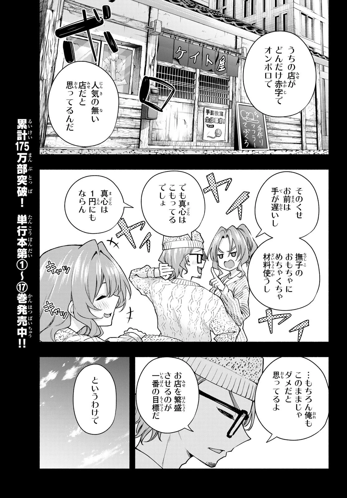 甘神さんちの縁結び 第164話 - 5