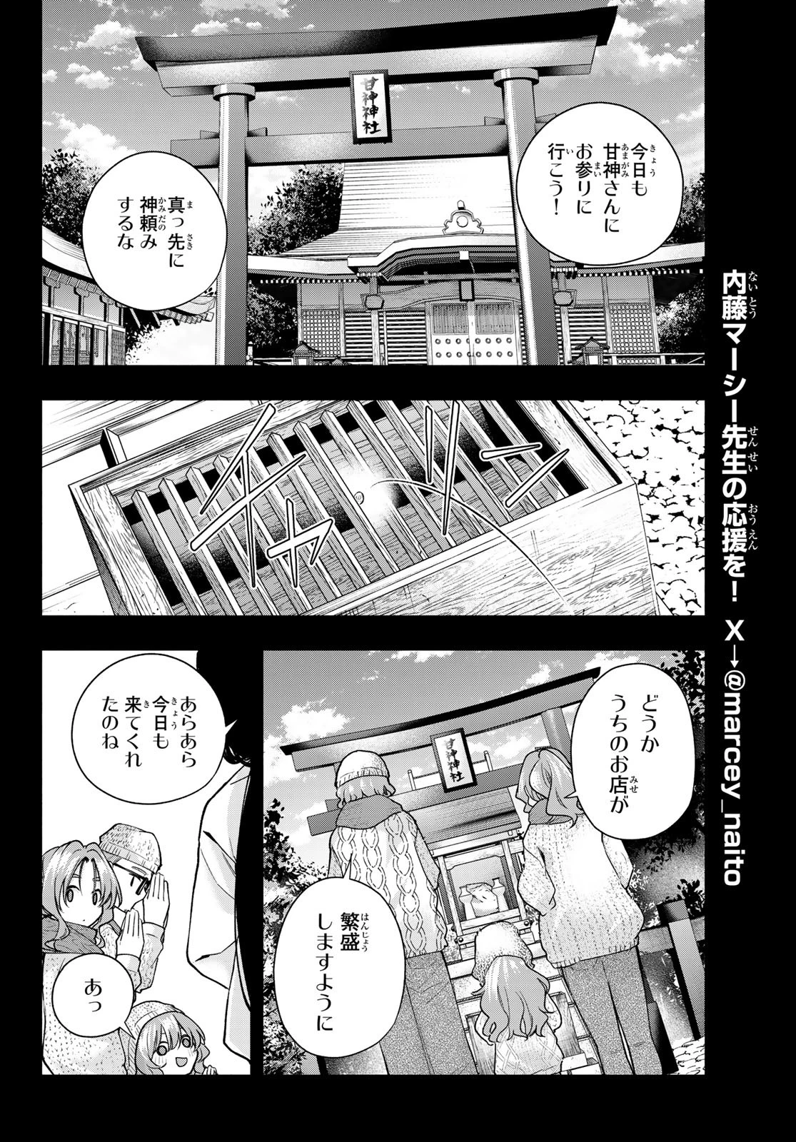 甘神さんちの縁結び 第164話 - 6