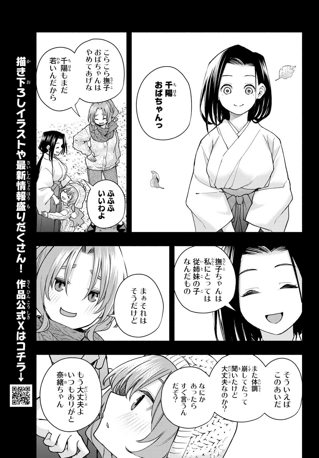 甘神さんちの縁結び 第164話 - 7