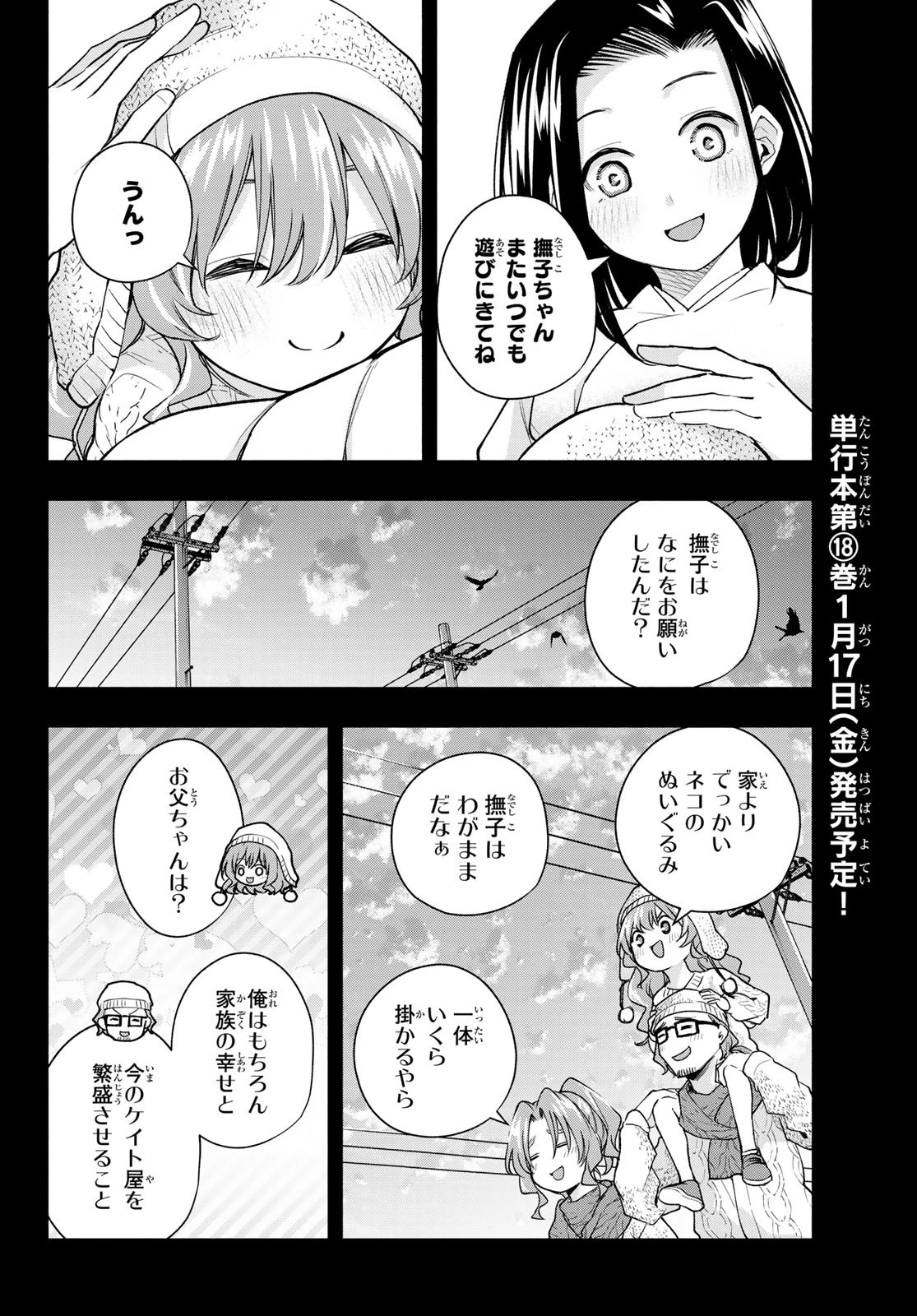 甘神さんちの縁結び 第164話 - 8