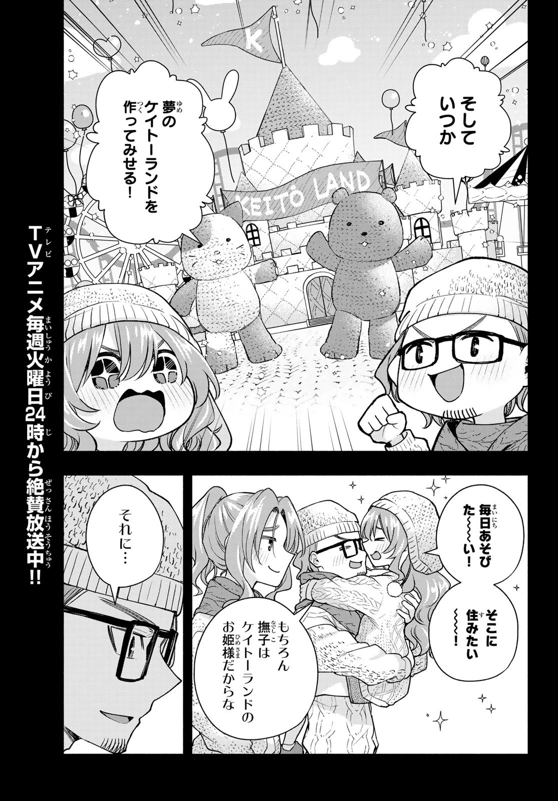 甘神さんちの縁結び 第164話 - 9