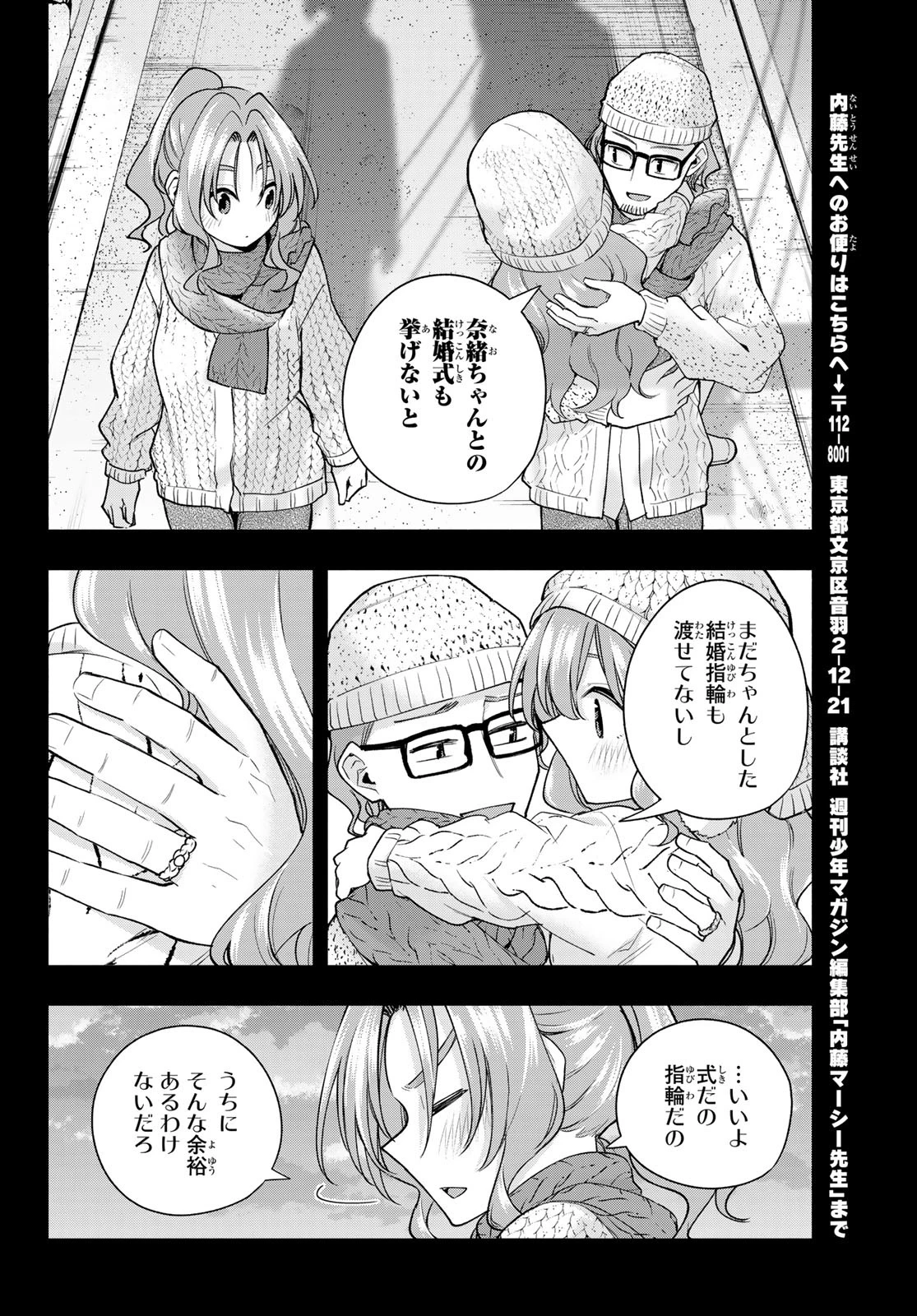 甘神さんちの縁結び 第164話 - 10