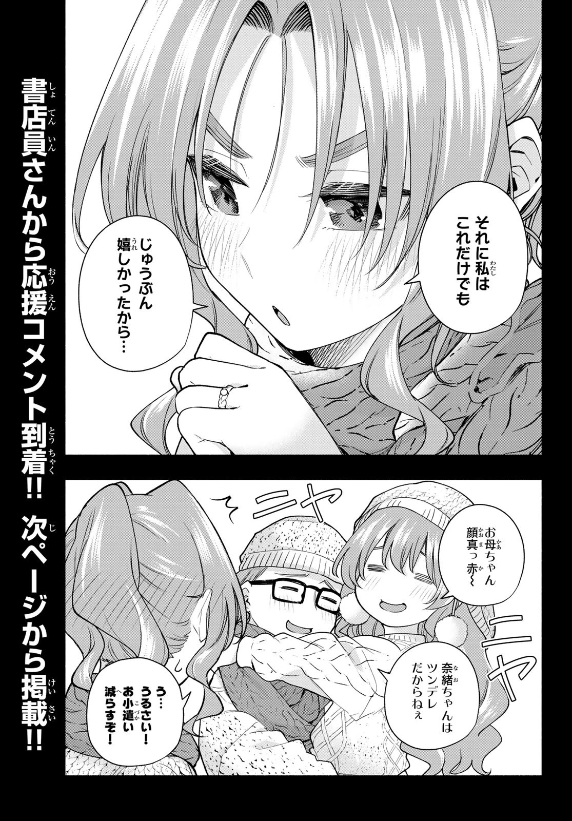 甘神さんちの縁結び 第164話 - 11