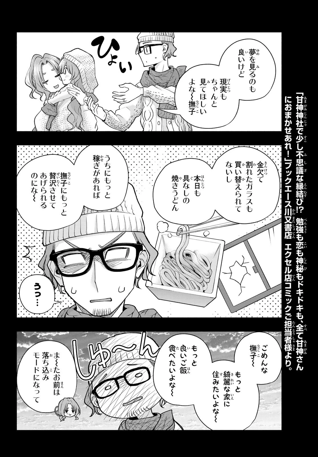 甘神さんちの縁結び 第164話 - 12