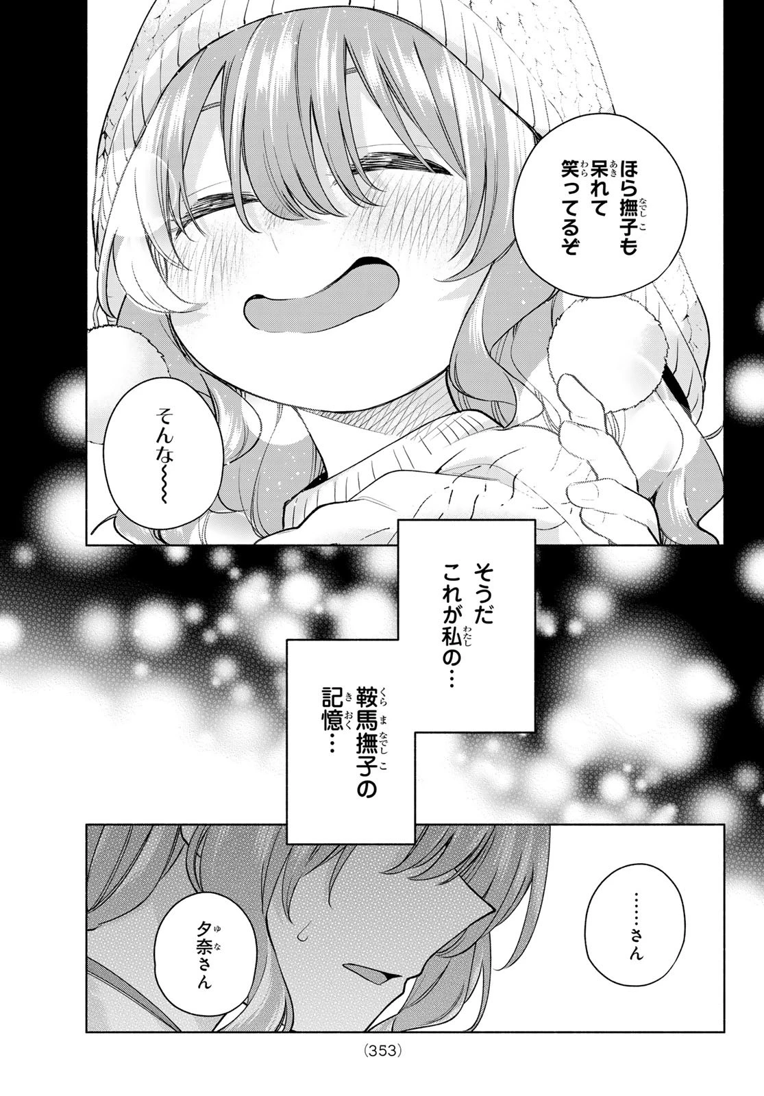 甘神さんちの縁結び 第164話 - 13