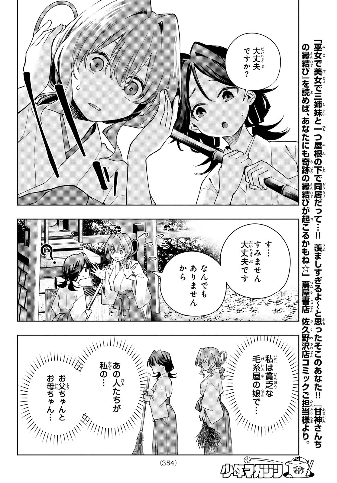甘神さんちの縁結び 第164話 - 14