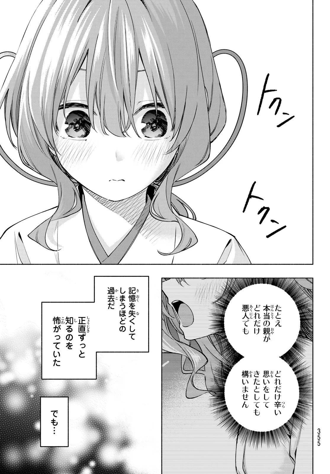 甘神さんちの縁結び 第164話 - 15