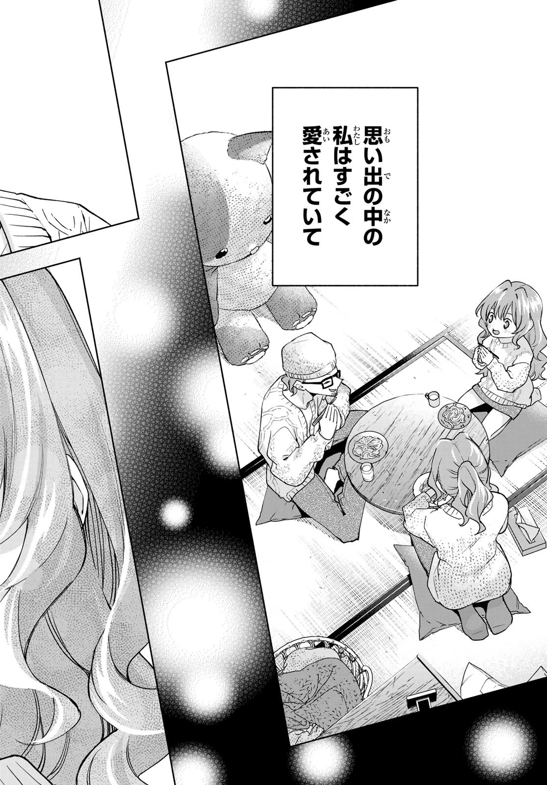 甘神さんちの縁結び 第164話 - 16