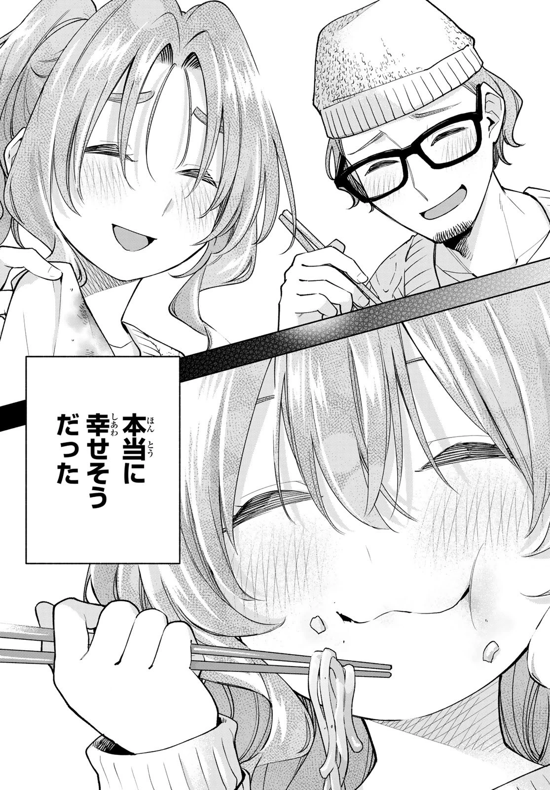 甘神さんちの縁結び 第164話 - 17