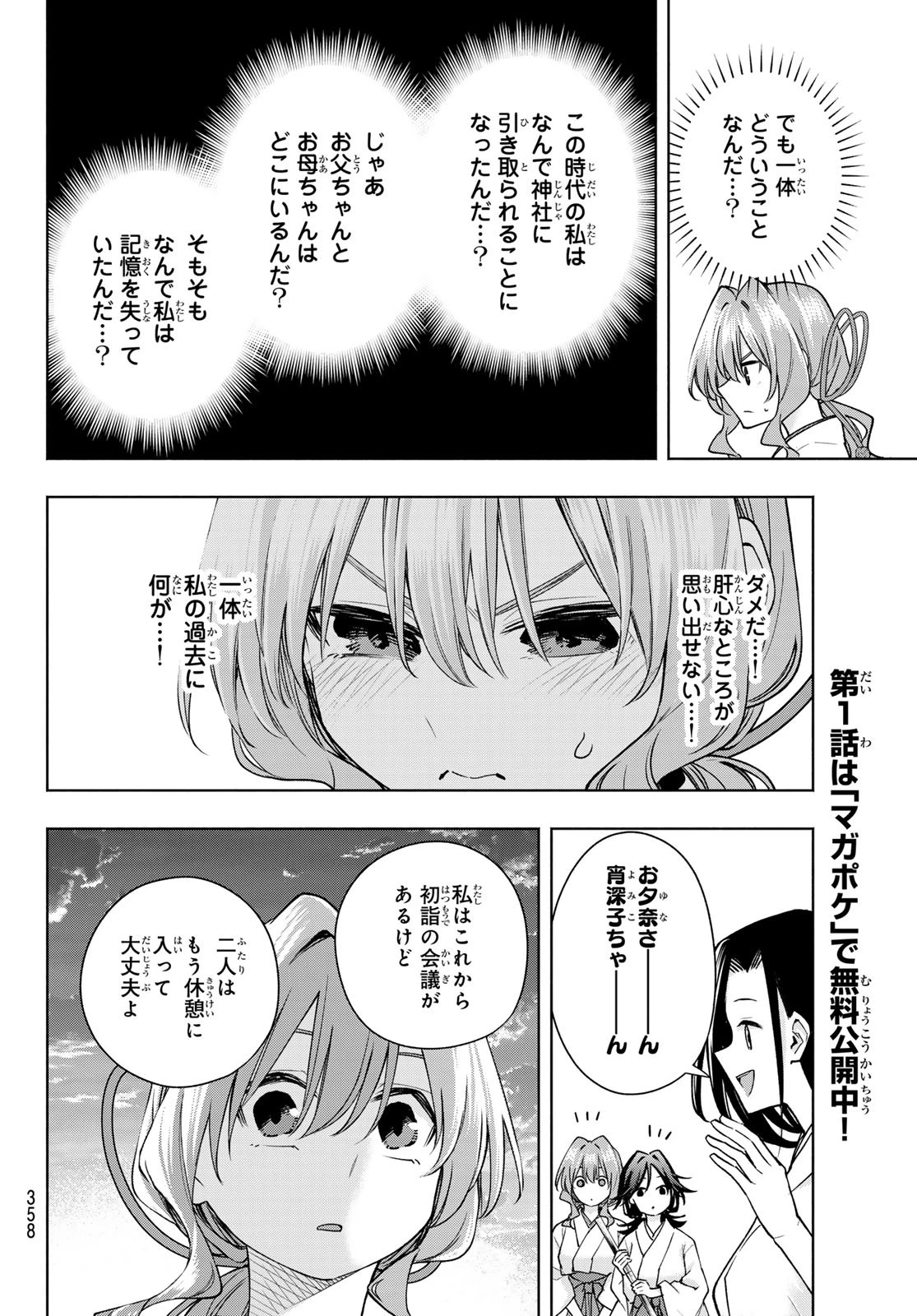 甘神さんちの縁結び 第164話 - 18