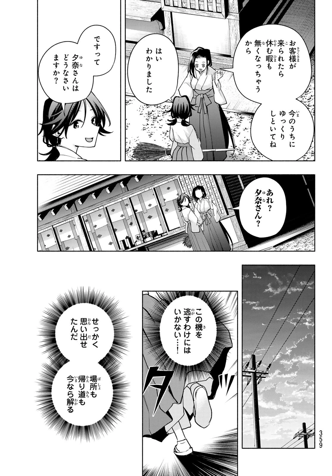 甘神さんちの縁結び 第164話 - 19