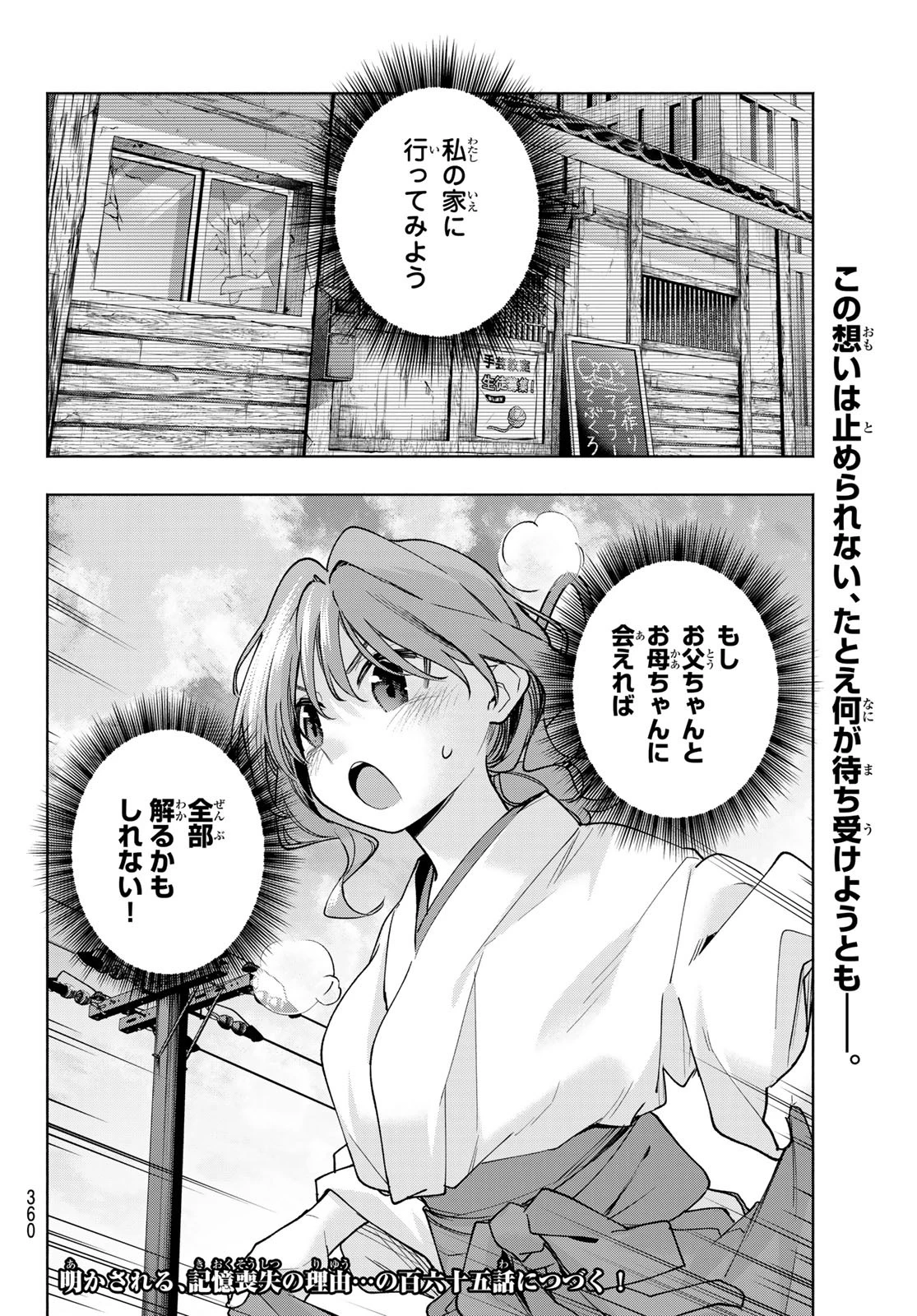 甘神さんちの縁結び 第164話 - 20