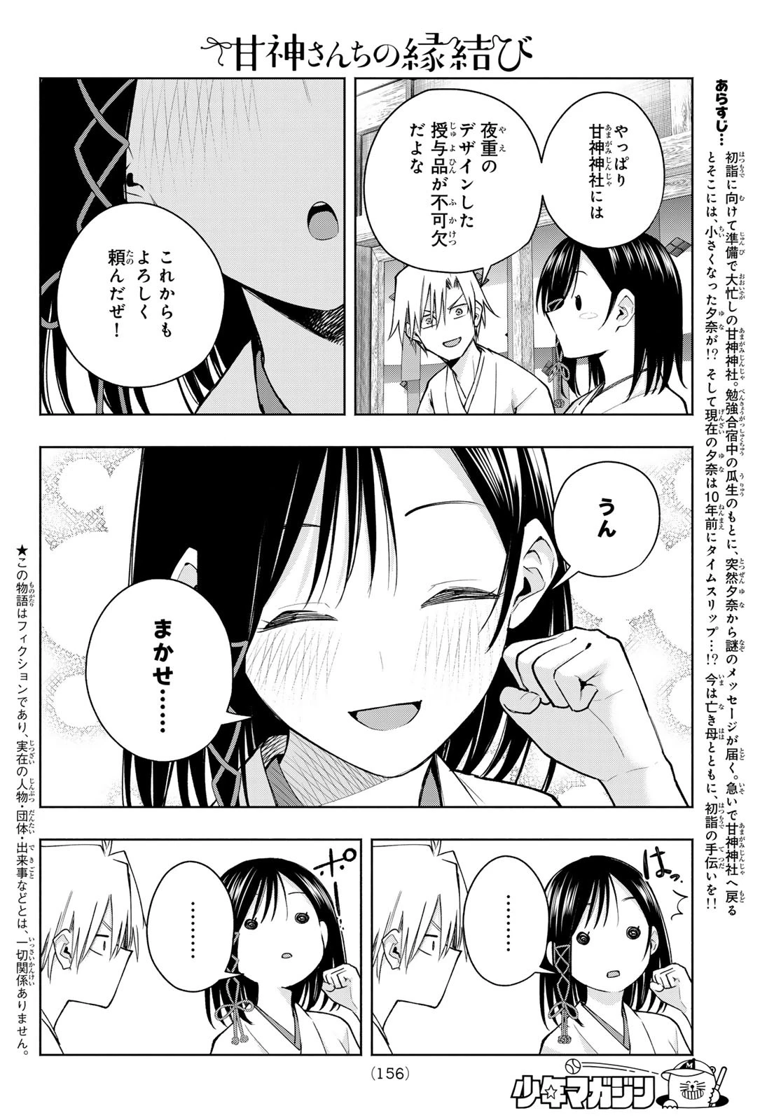 甘神さんちの縁結び 第162話 - 2