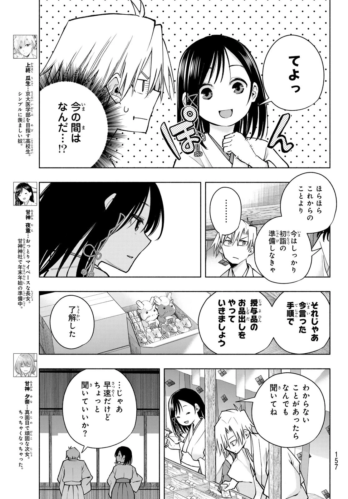 甘神さんちの縁結び 第162話 - 3
