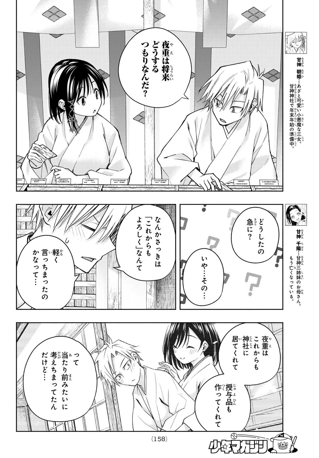 甘神さんちの縁結び 第162話 - 4