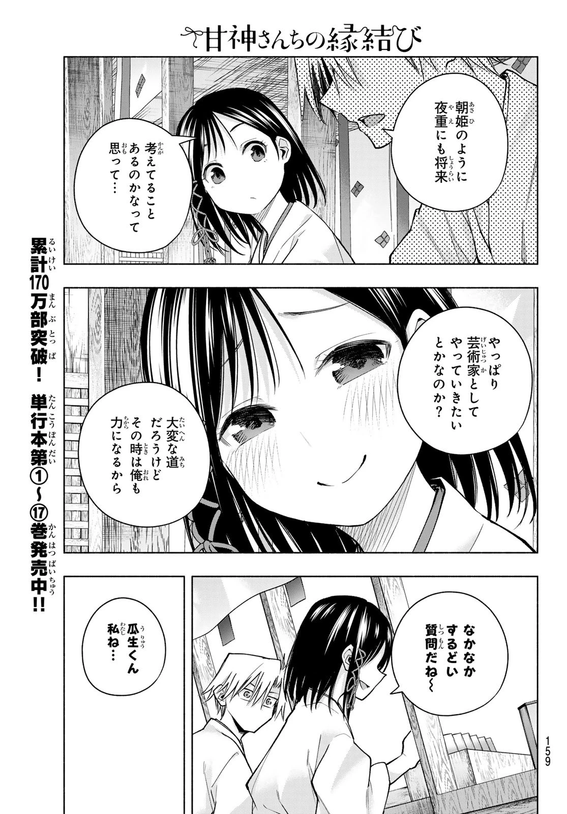甘神さんちの縁結び 第162話 - 5
