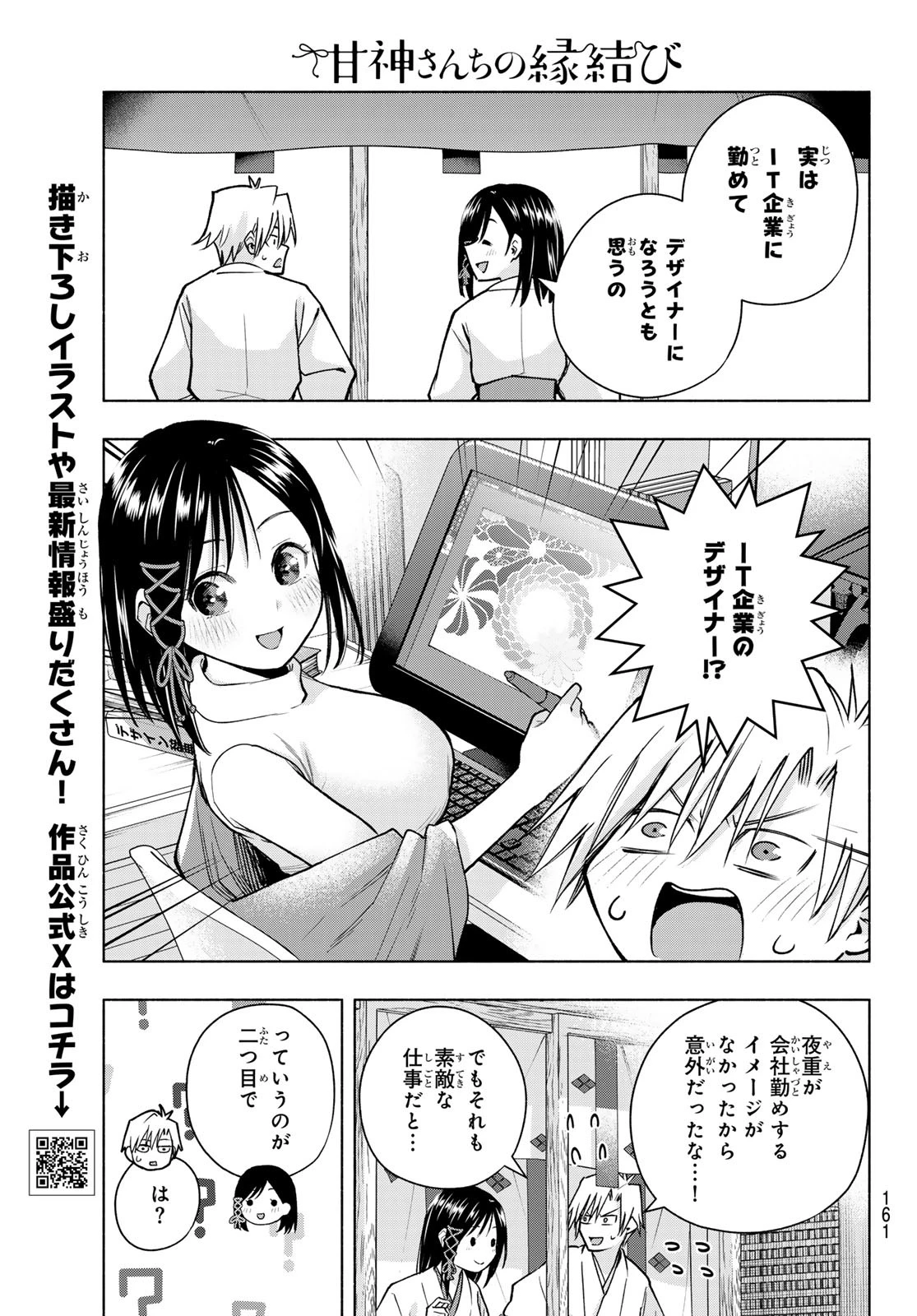 甘神さんちの縁結び 第162話 - 7