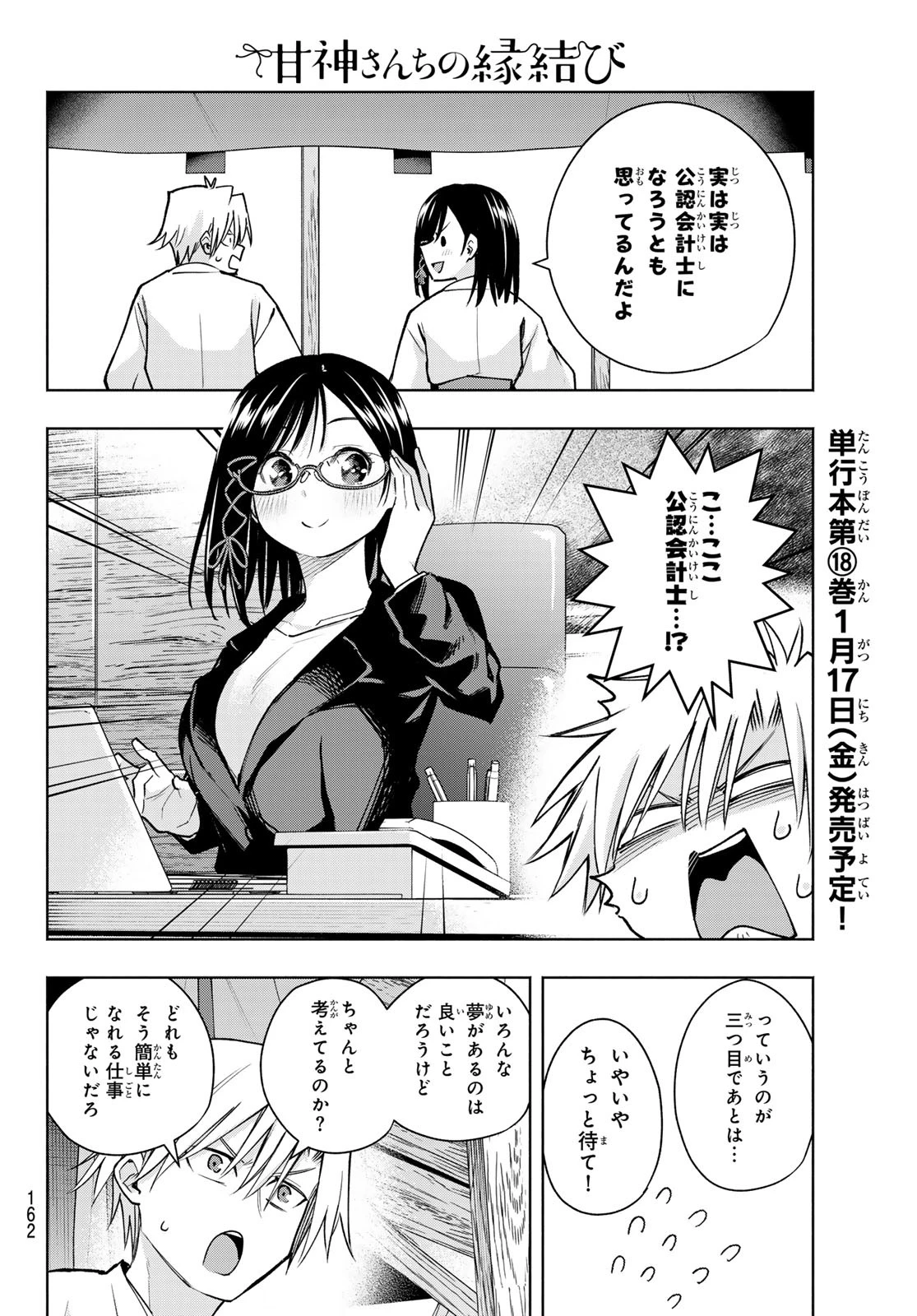甘神さんちの縁結び 第162話 - 8