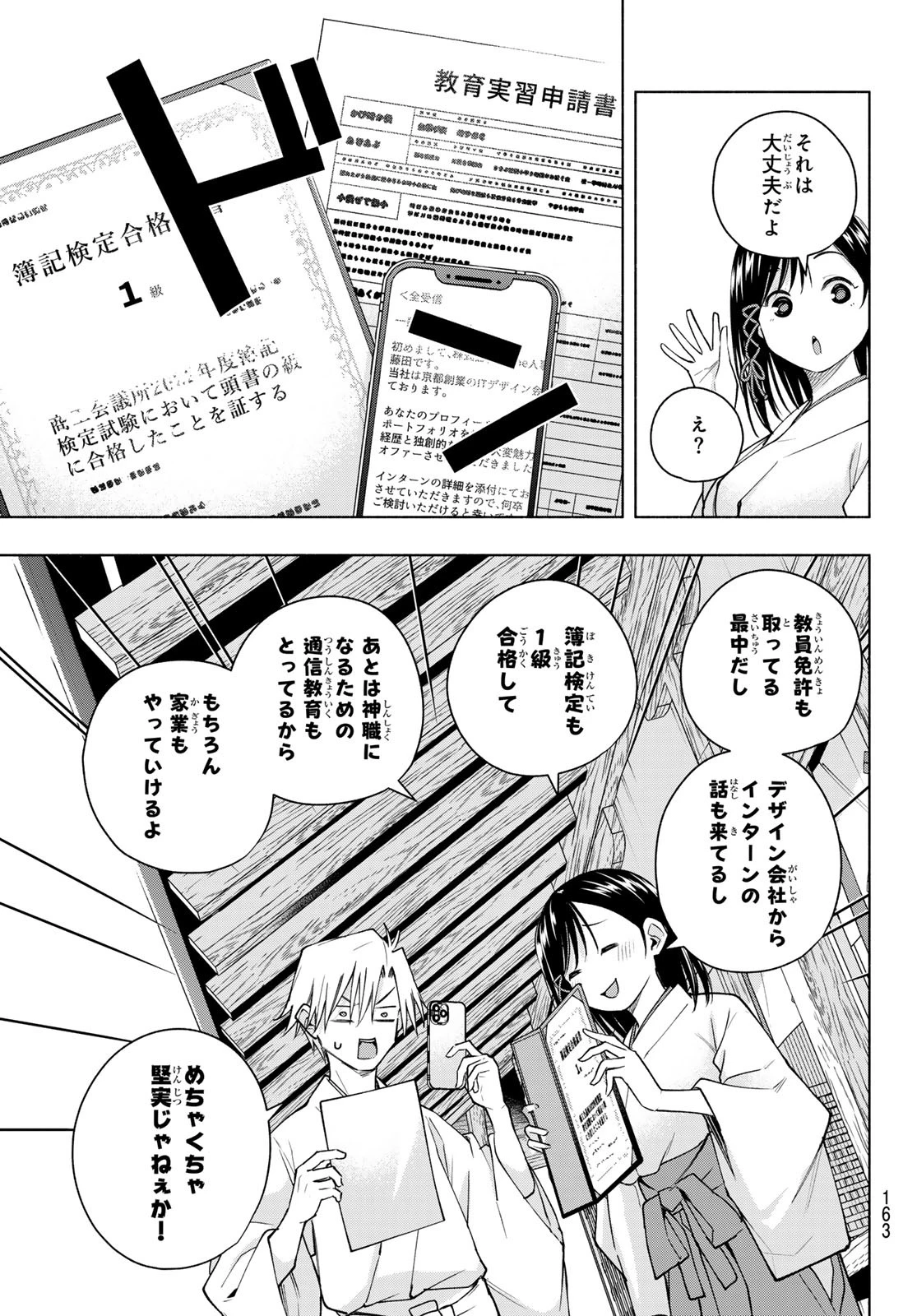 甘神さんちの縁結び 第162話 - 9