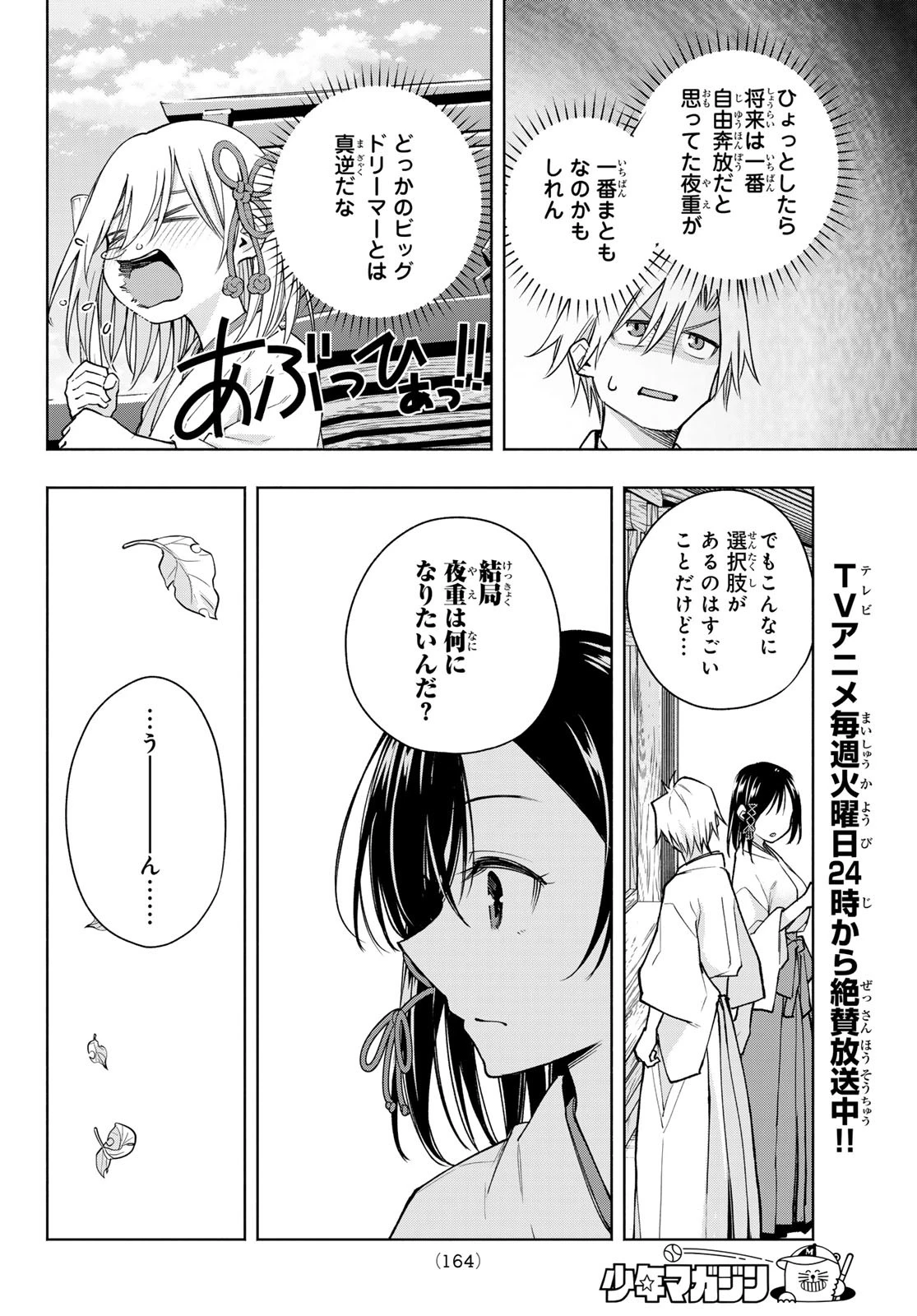 甘神さんちの縁結び 第162話 - 10
