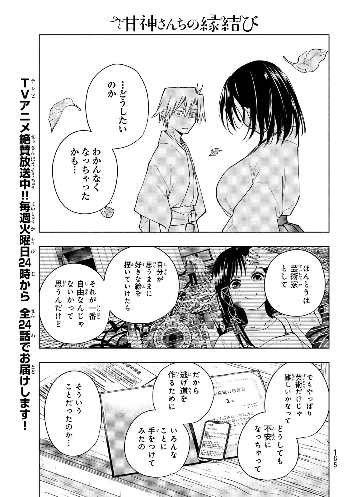 甘神さんちの縁結び 第162話 - 11