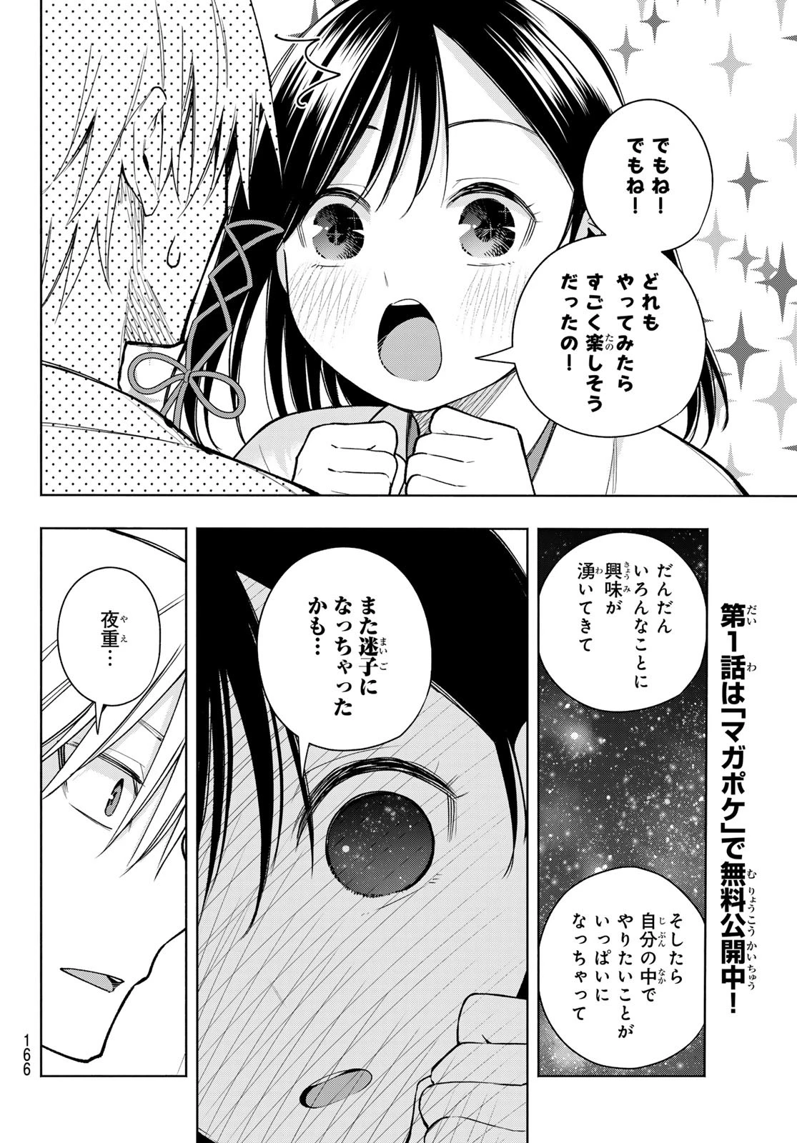 甘神さんちの縁結び 第162話 - 12