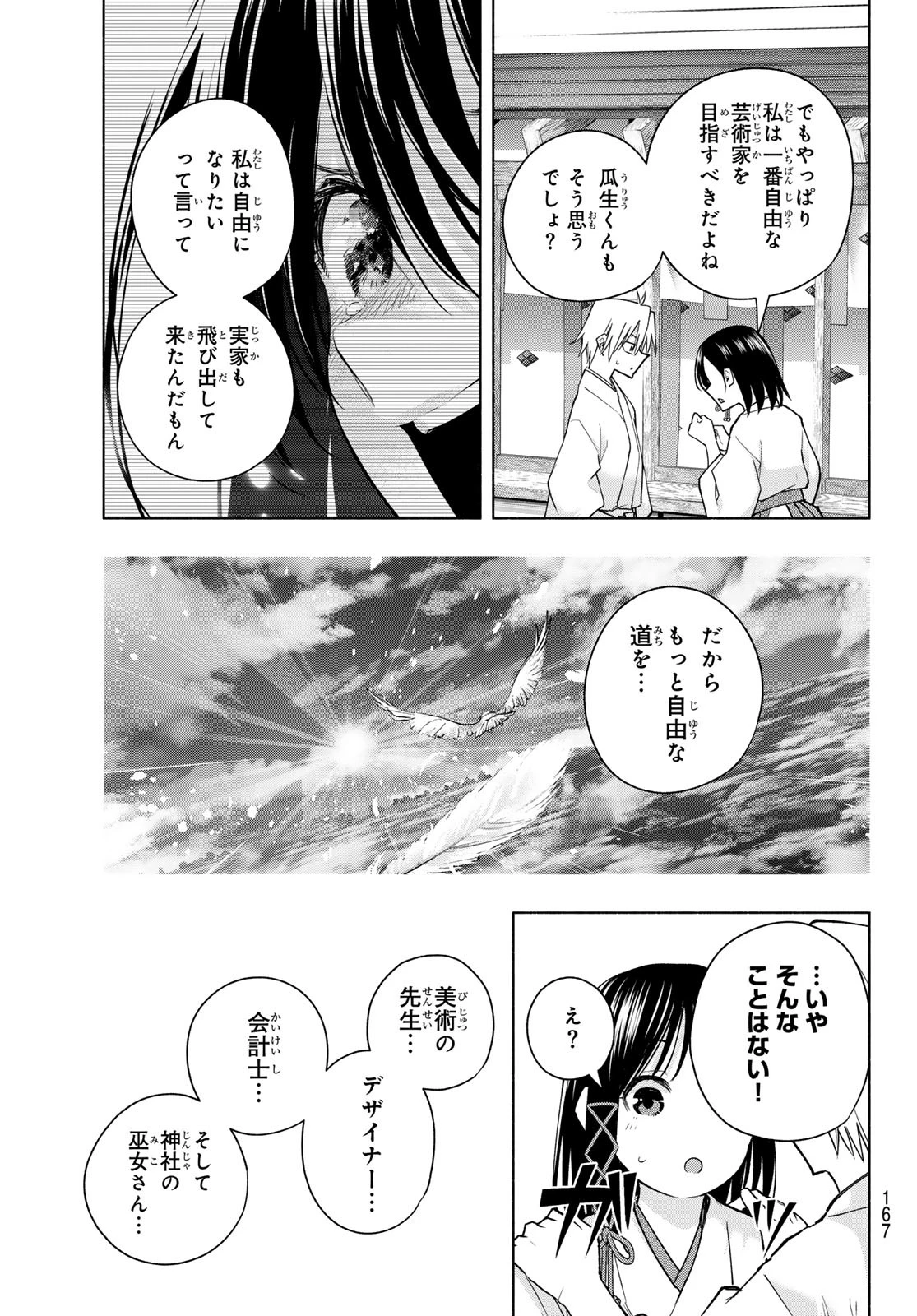 甘神さんちの縁結び 第162話 - 13