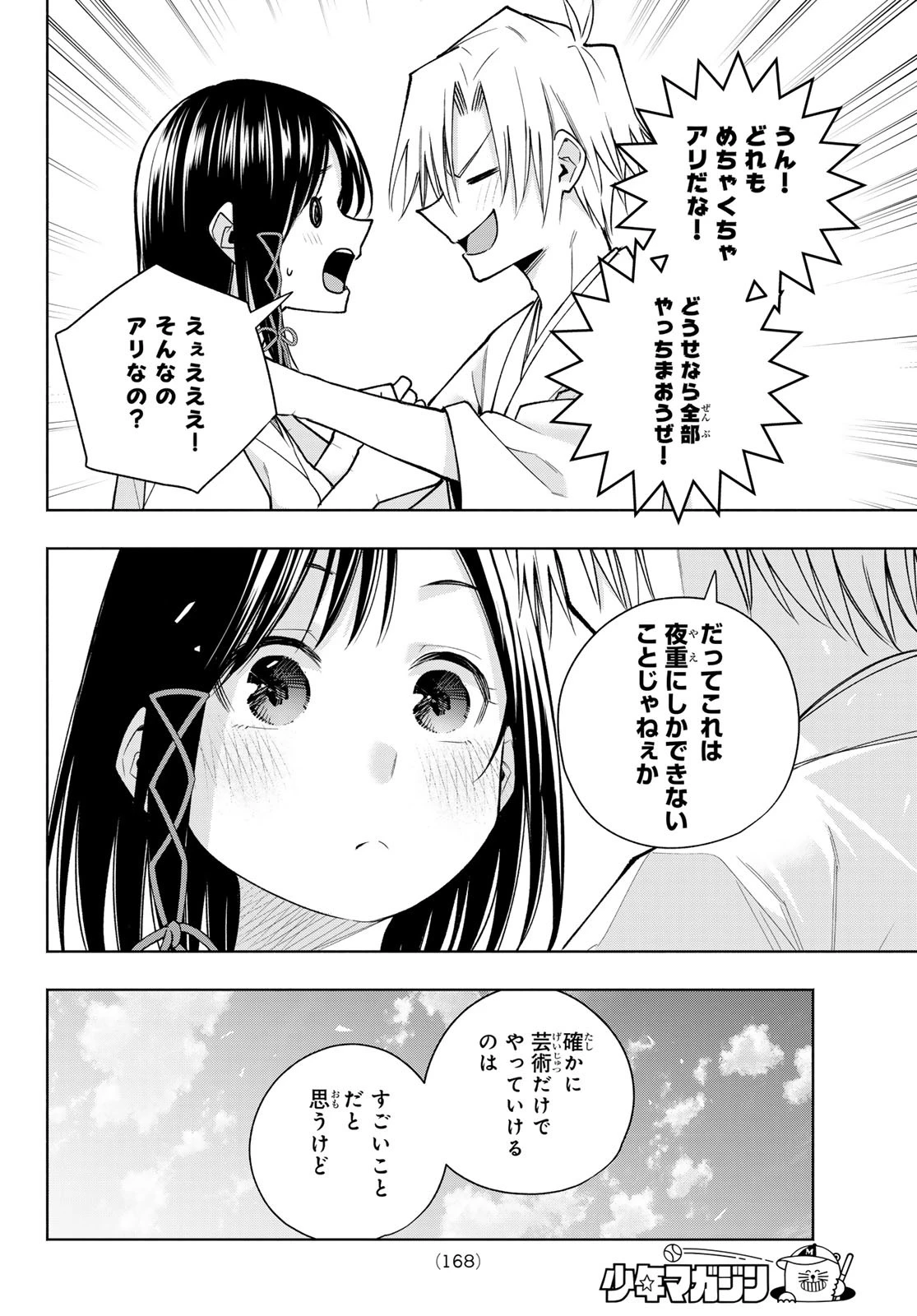 甘神さんちの縁結び 第162話 - 14