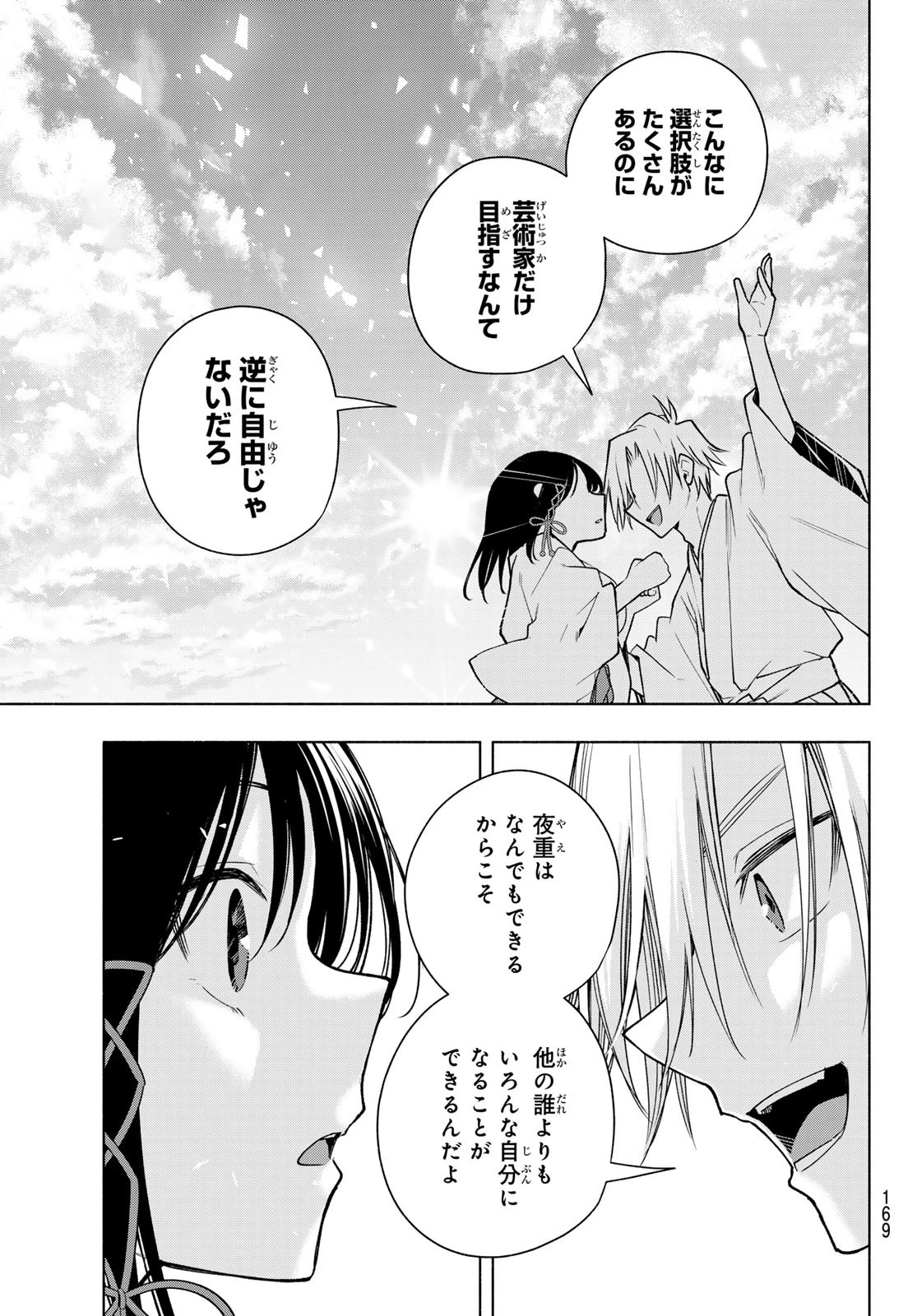 甘神さんちの縁結び 第162話 - 15