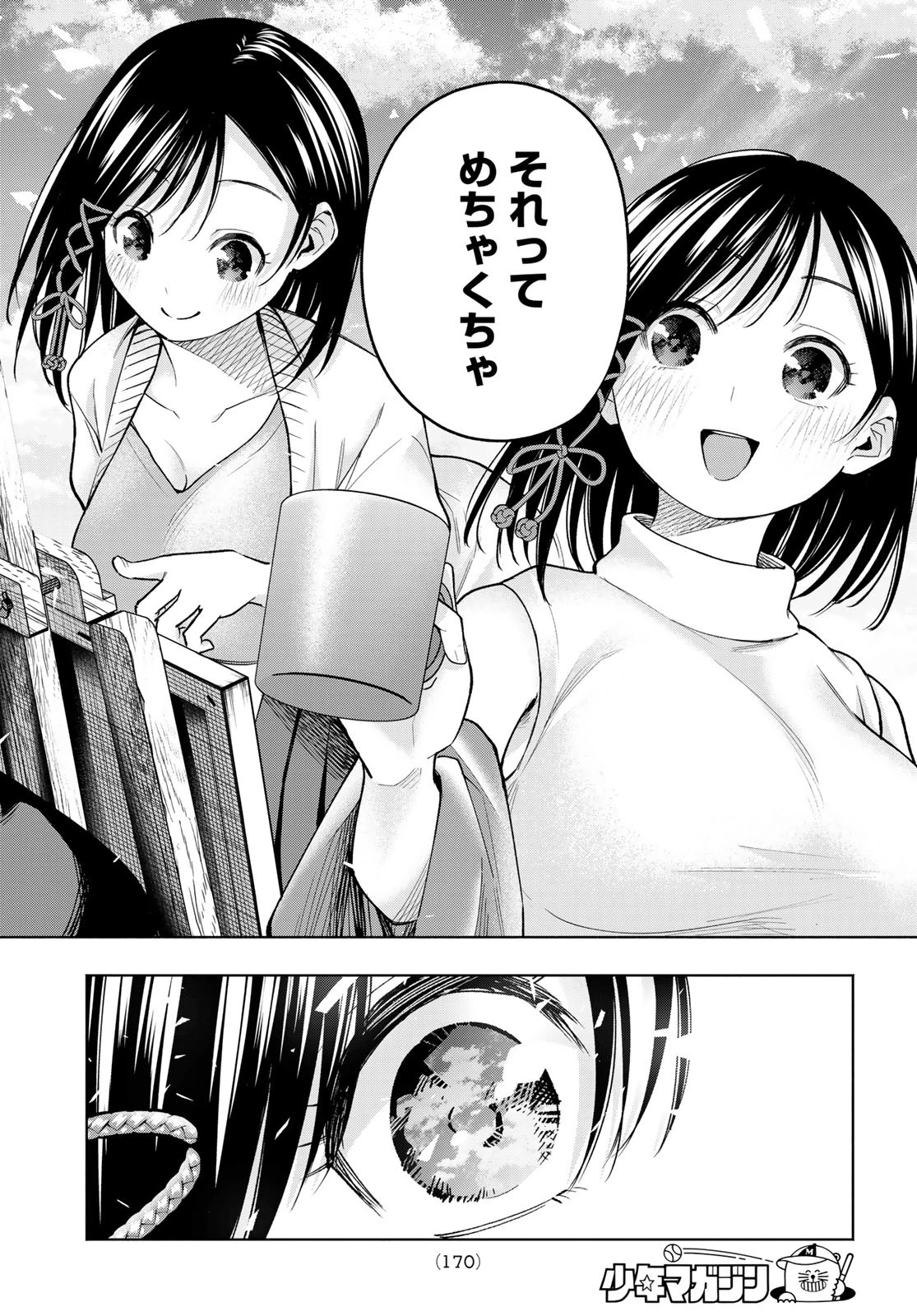 甘神さんちの縁結び 第162話 - 16