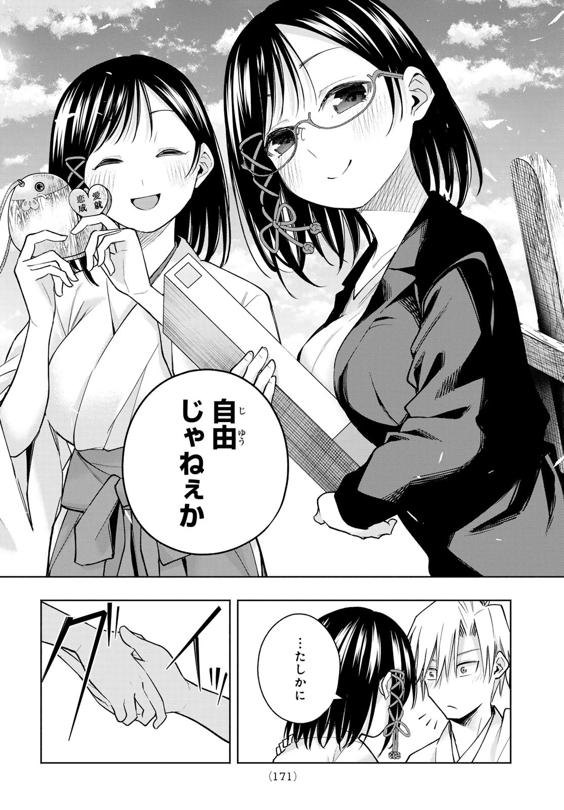 甘神さんちの縁結び 第162話 - 17