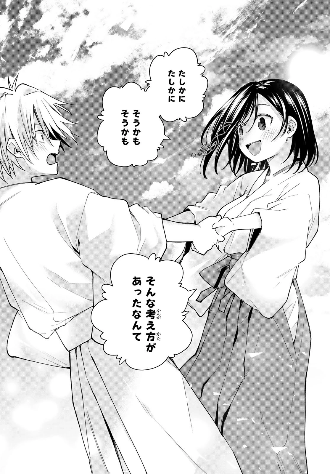 甘神さんちの縁結び 第162話 - 18