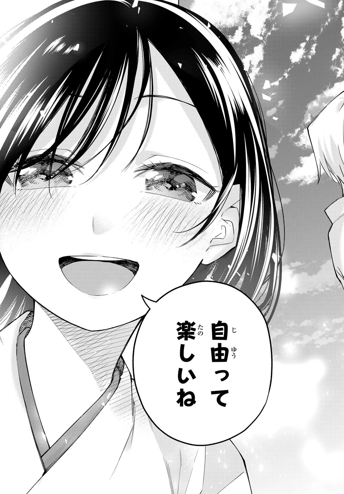 甘神さんちの縁結び 第162話 - 19