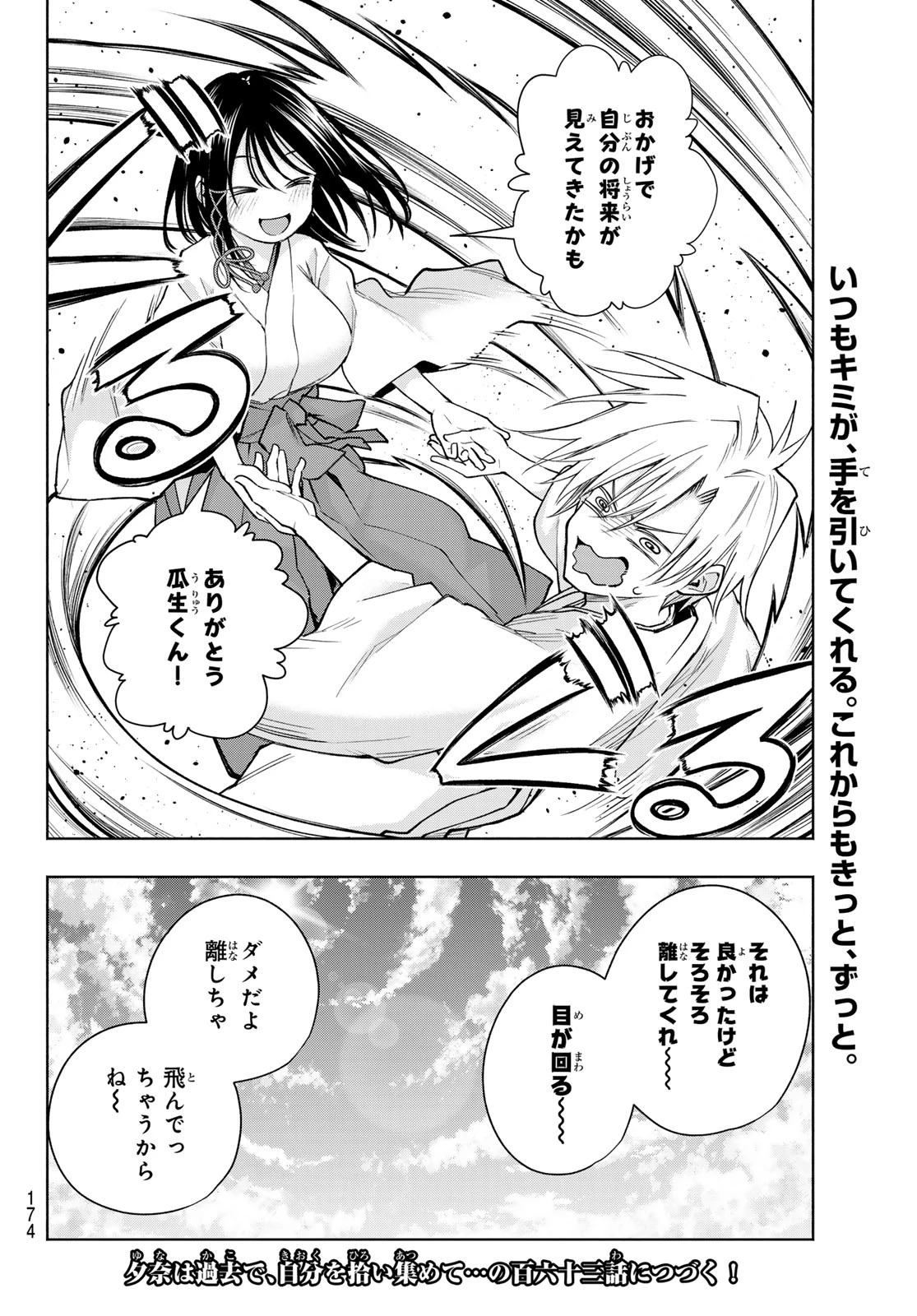 甘神さんちの縁結び 第162話 - 20