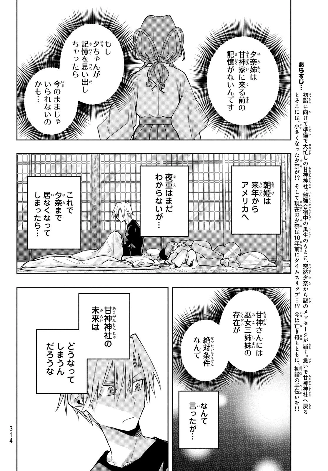 甘神さんちの縁結び 第161話 - 2