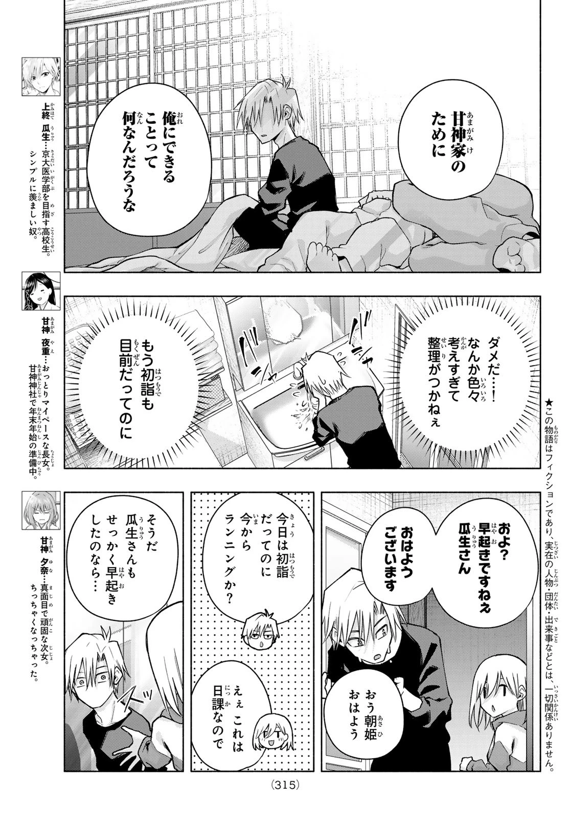 甘神さんちの縁結び 第161話 - 3
