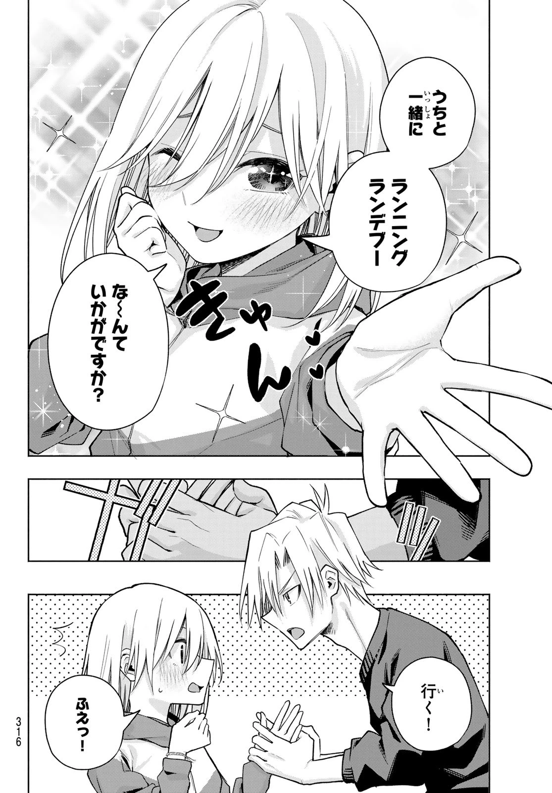 甘神さんちの縁結び 第161話 - 4