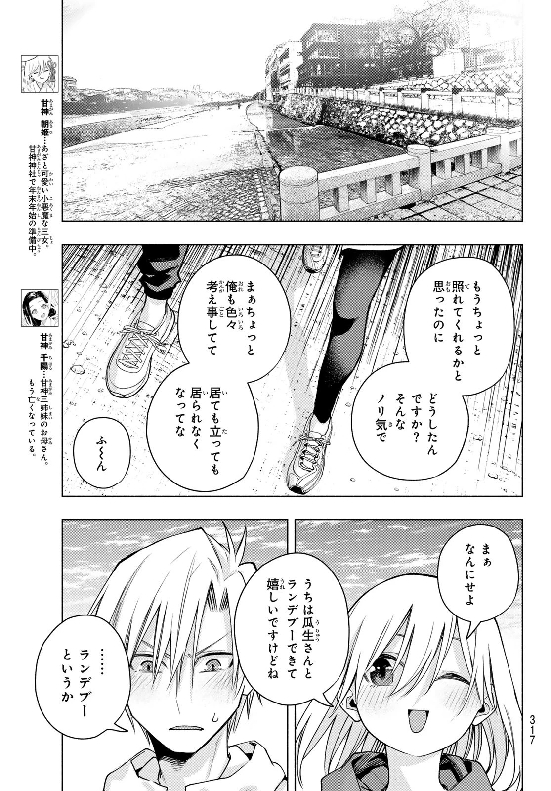 甘神さんちの縁結び 第161話 - 5