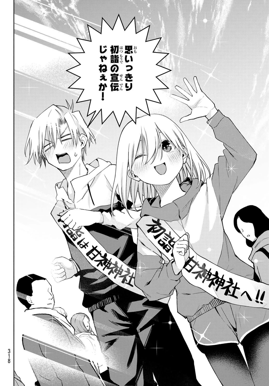 甘神さんちの縁結び 第161話 - 6