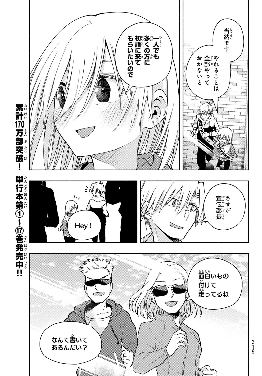 甘神さんちの縁結び 第161話 - 7