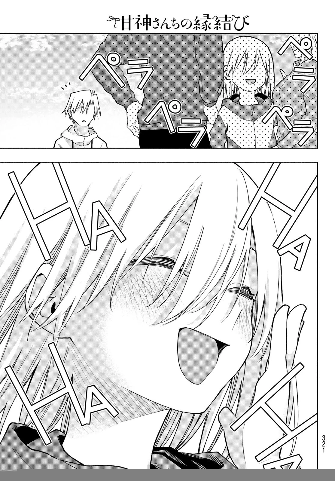 甘神さんちの縁結び 第161話 - 9