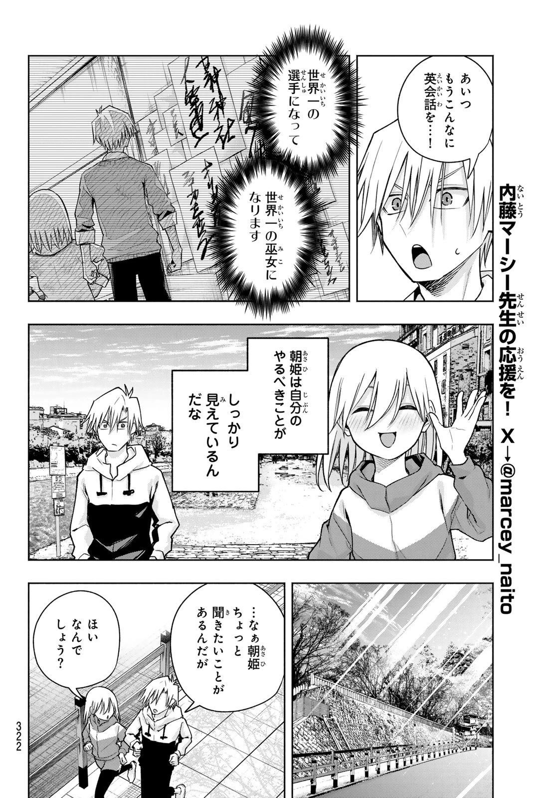 甘神さんちの縁結び 第161話 - 10