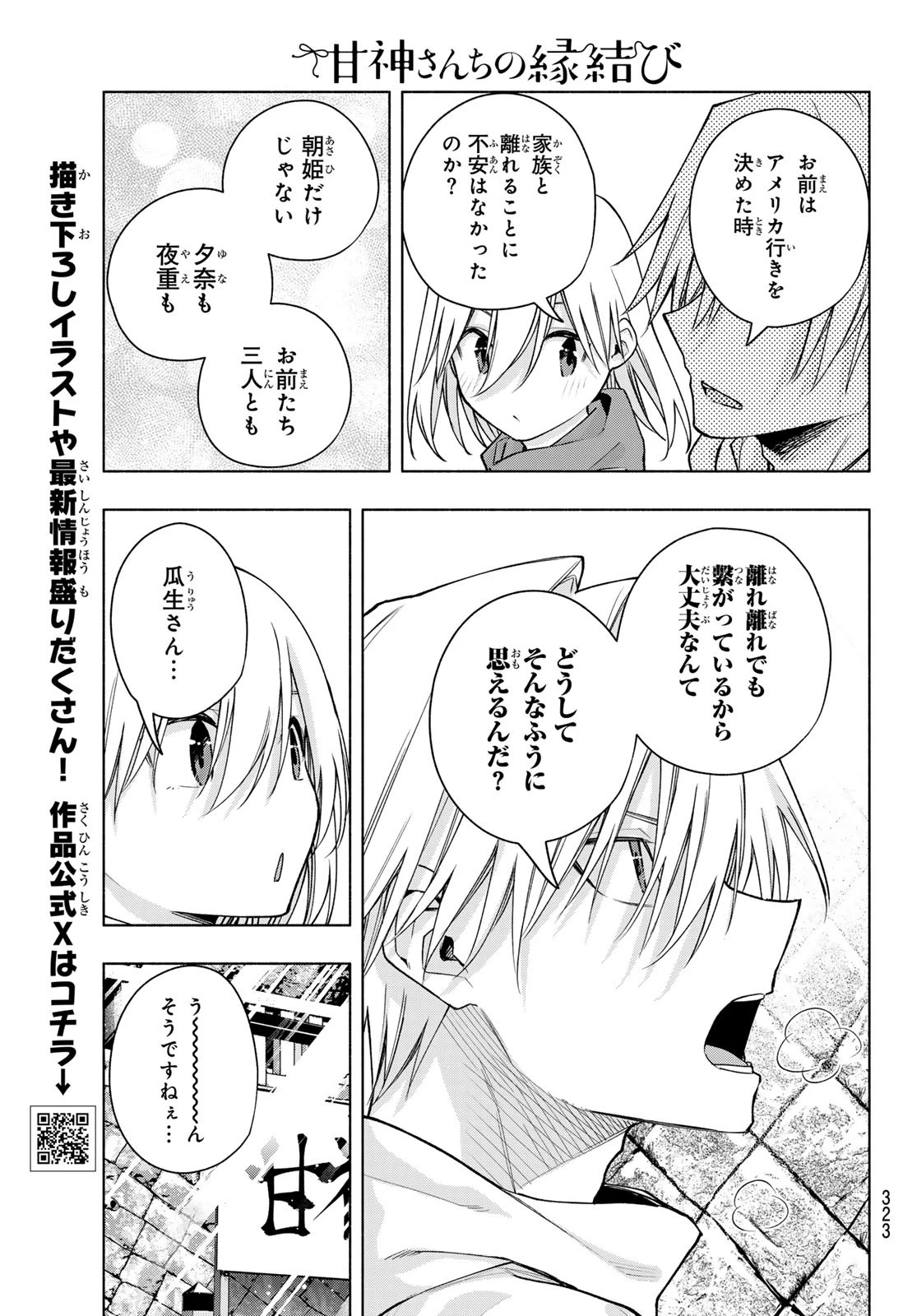 甘神さんちの縁結び 第161話 - 11